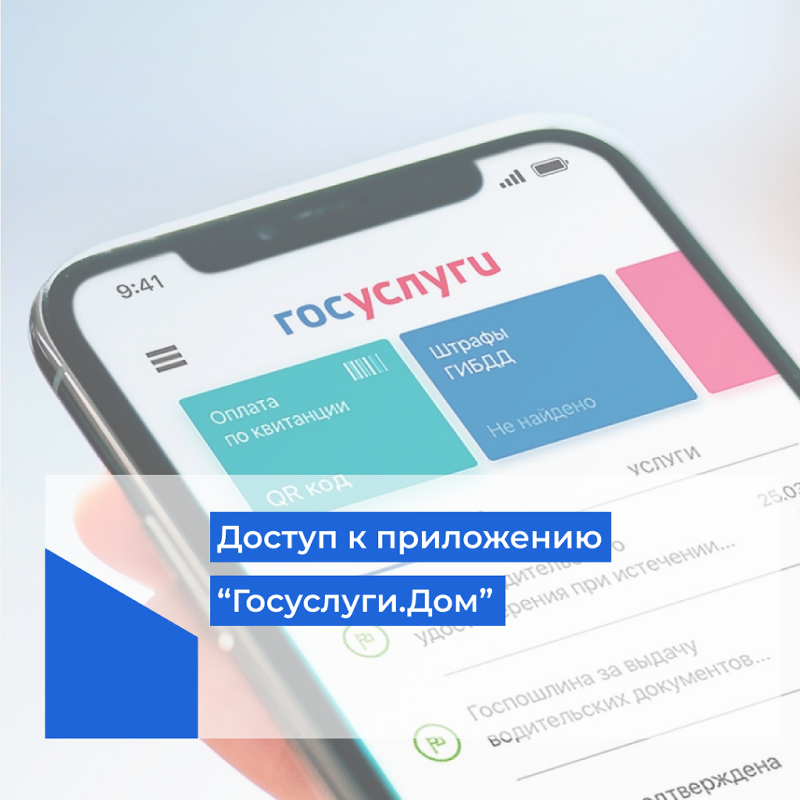 В приложении «Госуслуги Дом» появилась новая функция — быстрый вызов аварийной службы